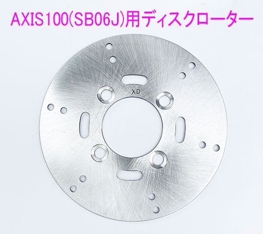 グランド•アクシス100(SB06J)用ブレーキディスクローター - メルカリ