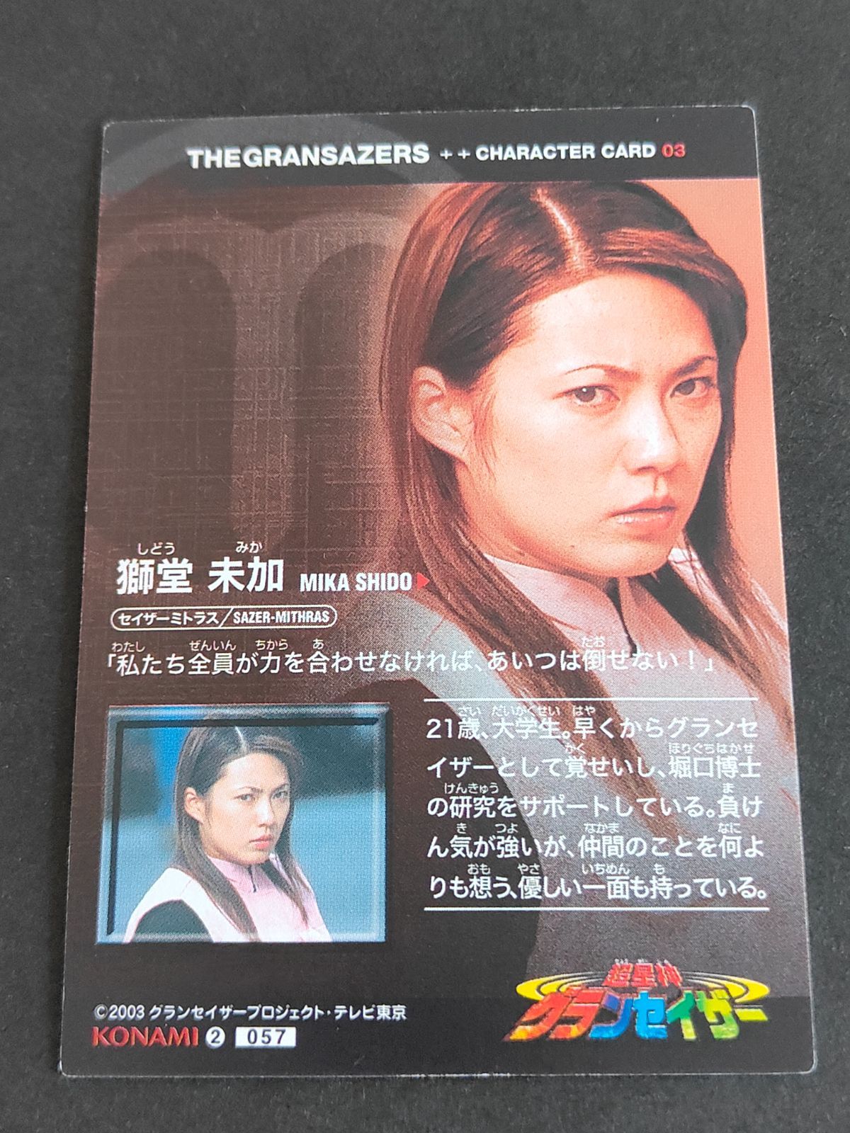 aca48 超星神グランセイザーカード コナミ 獅堂未加 清水あすか