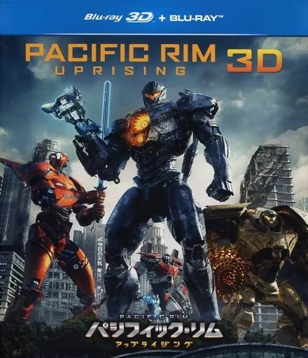 『Blu−ray 3D』＊洋画「パシフィック・リム」3枚組 ※中古品★良品！ 中古】洋画Blu-ray Disc パシフィック・リム：アップライジング