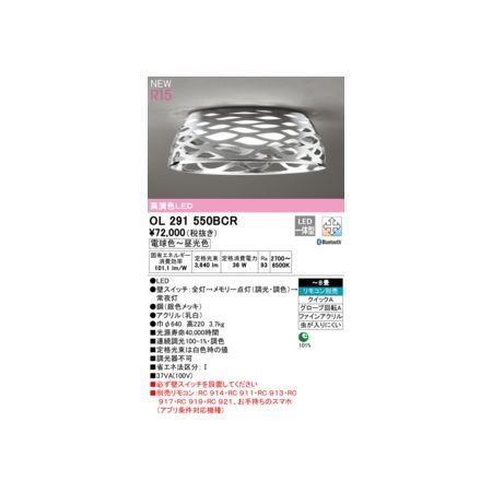 【新品・7営業日以内発送】オーデリック ODELIC OL291550BCR ワク／ホンタイ／セード別梱【沖縄離島販売不可】