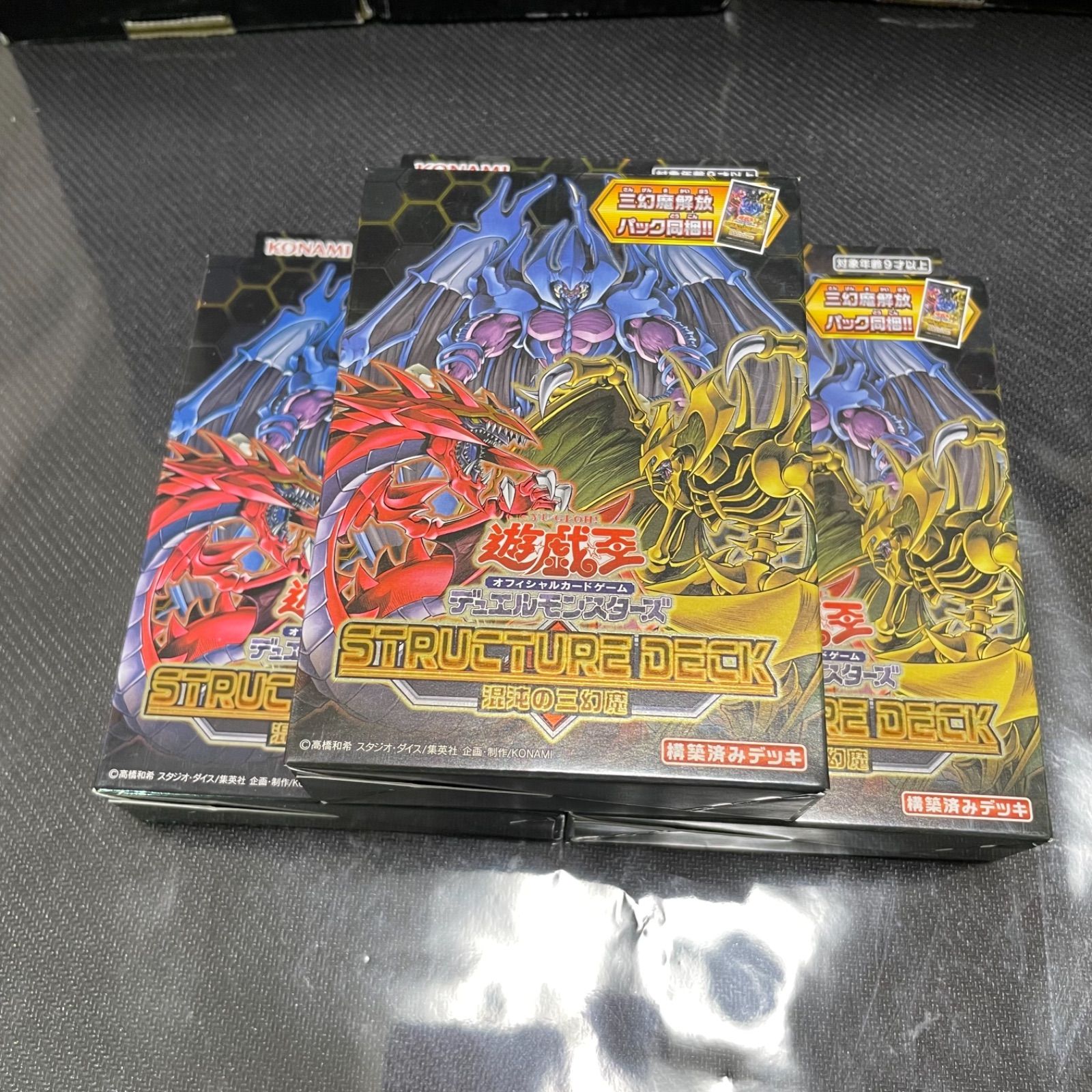 2023年最新入荷 遊戯王 混沌の三幻魔 新品未開封 3個セット 