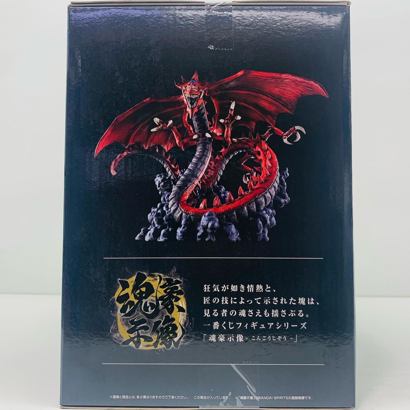中古 フィギュア 遊戯王 オシリスの天空竜 一番くじ vol.4三幻神