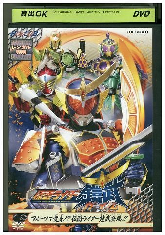 人気 dvd 仮面 ライダー 鎧 武