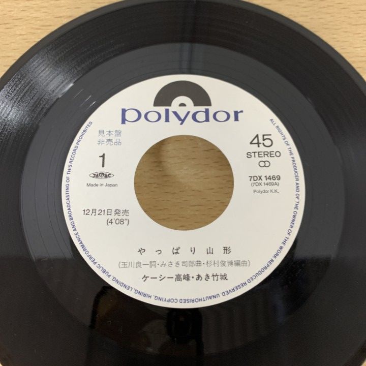 レゲエレコードまとめて 7枚 ○01)【同梱不可】【見本盤】ケーシー高峰・あき竹城/やっぱり