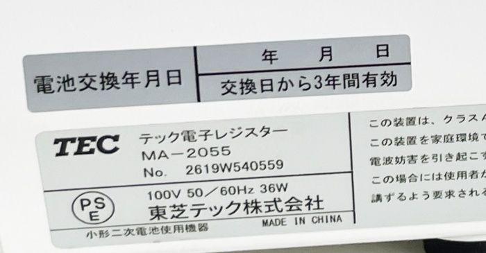 東芝テック】MA-2055 POSレジスター/スキャナー付き+自動釣銭機 VITESE