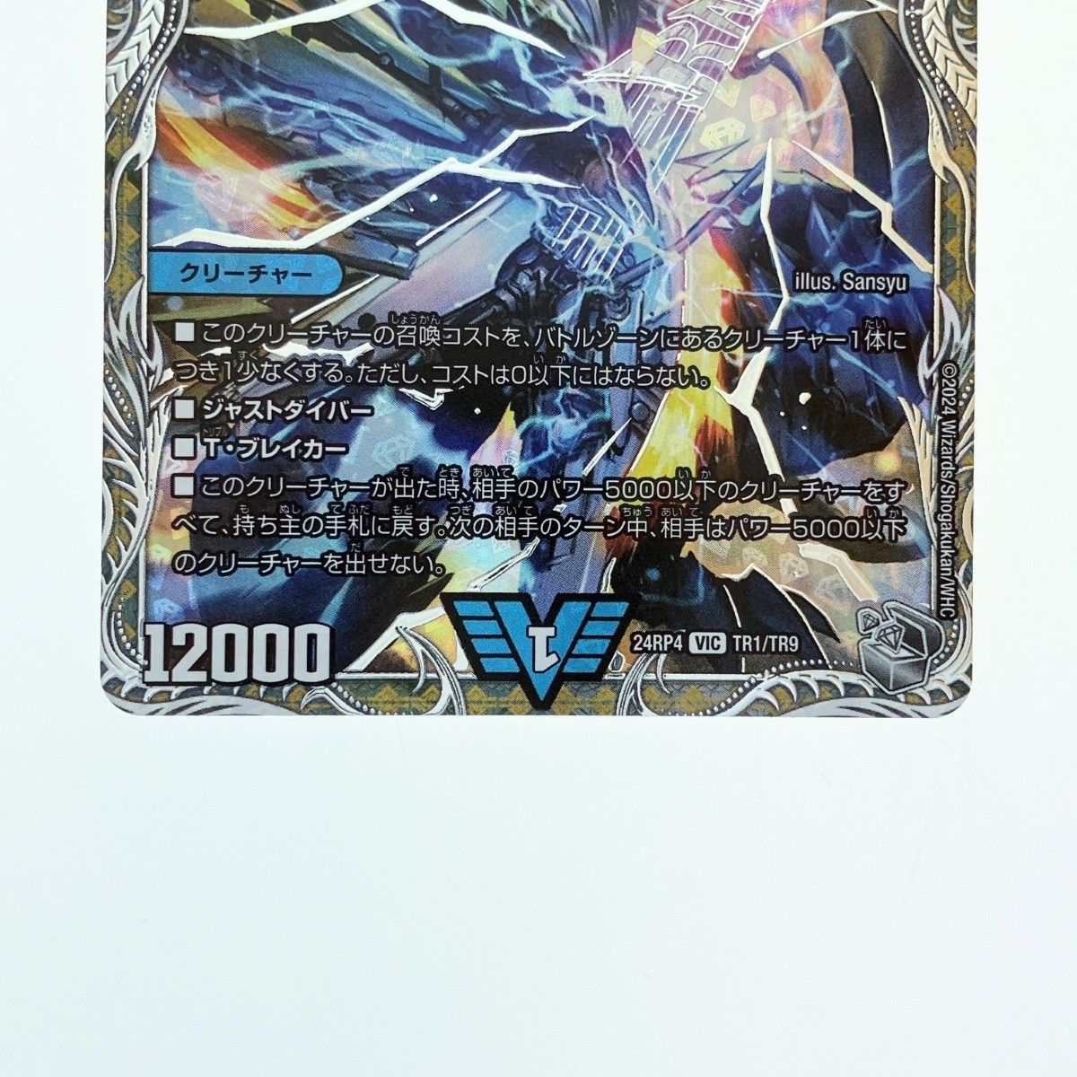 買取相場】-デュエマ-飛翔龍 5000VT(DM24BD5 11/60)【Cardshop