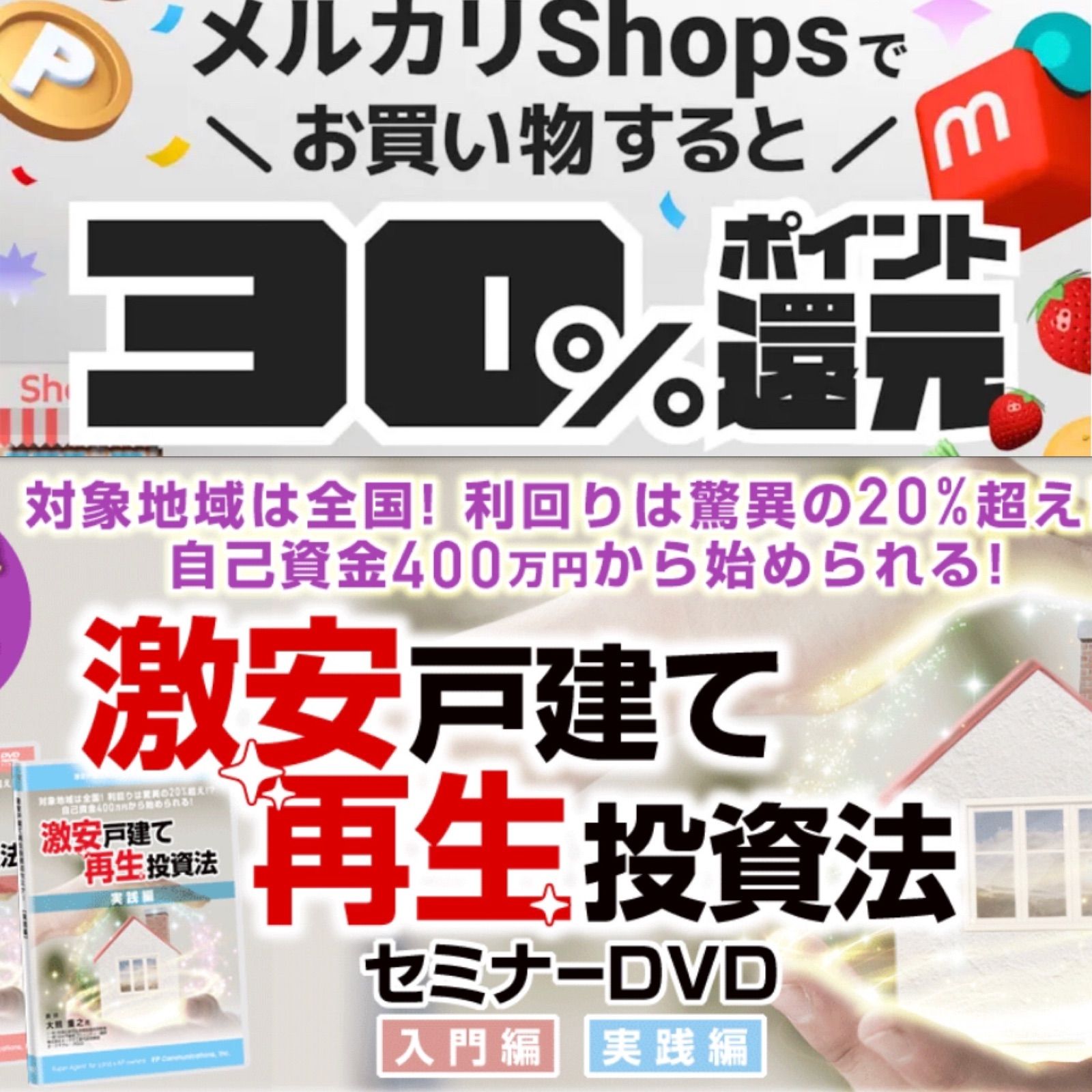 激安戸建て再生投資法セミナーDVD　浦田健　不動産投資　ボロ戸建て　民泊 賃貸 激安戸建て再生投資法テキスト・DVD 浦田健