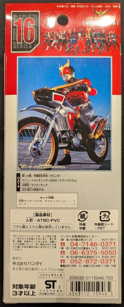 【新品未開封】ライダーヒーローシリーズ 仮面ライダークウガ 新品未開封】ライダーヒーローシリーズ 仮面ライダークウガ