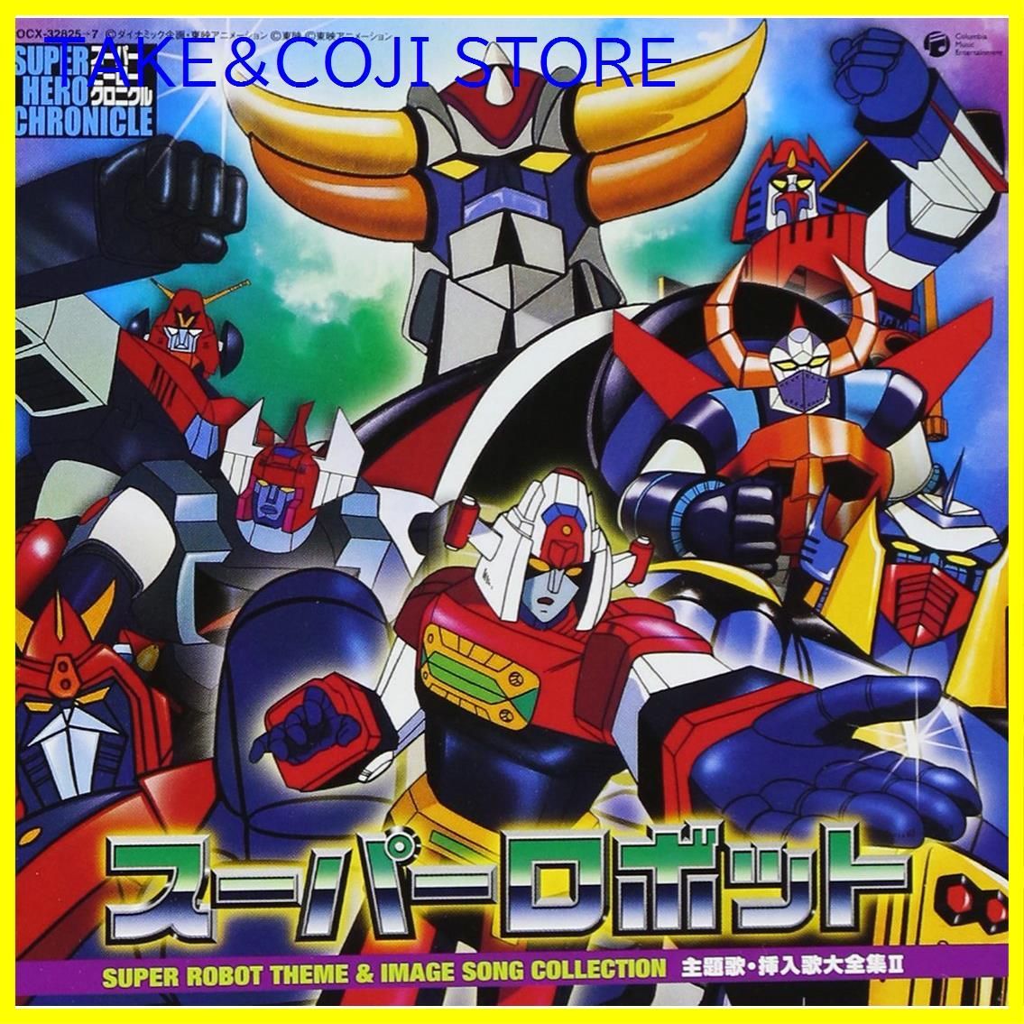 ポピー スーパーロボットセット グレンダイザー コンバトラーV大空魔竜ガイキング スーパーロボットセット ポピー 当時物 グレンダイザー コン