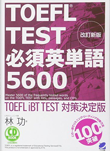 改訂新版 TOEFL TEST 必須英単語5600（CD BOOK）／林 功