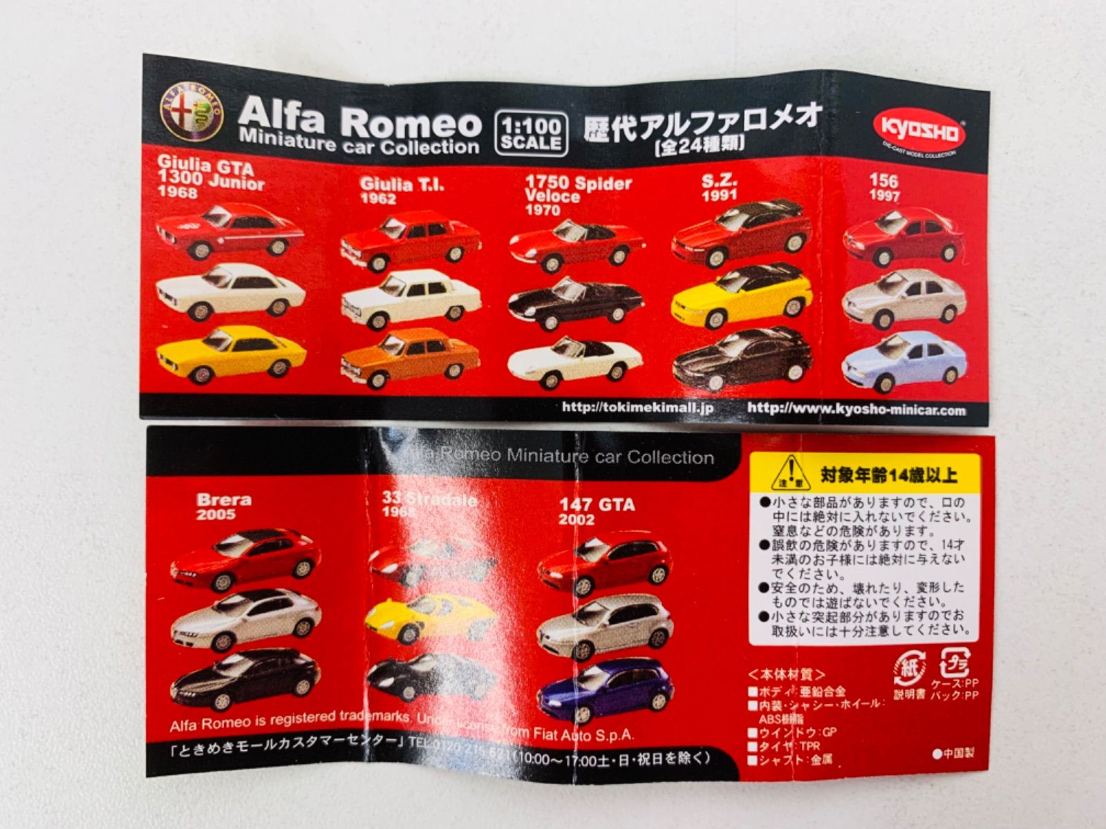 Alfa Romeo【新品未使用】オリジナルアイテムセット　7商品　＆　袋1つ 51404_s.jpg