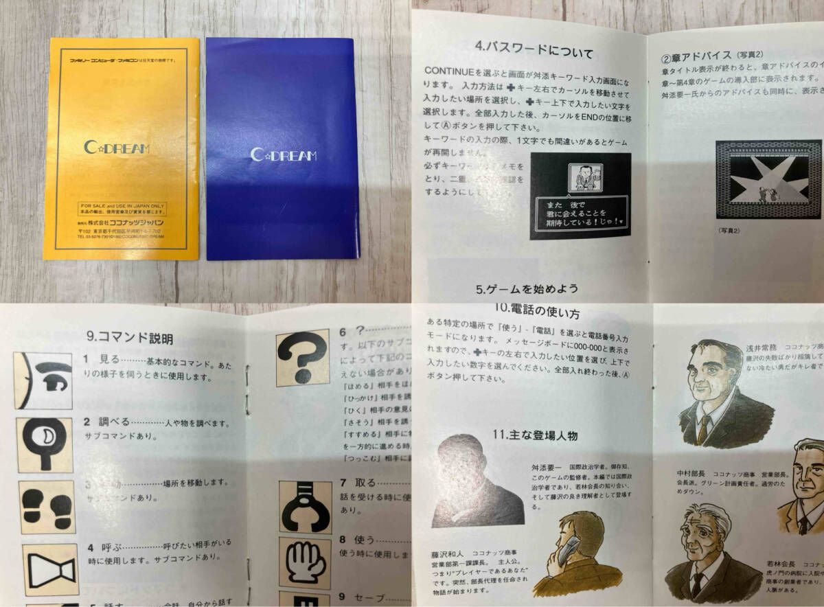 朝までファミコン