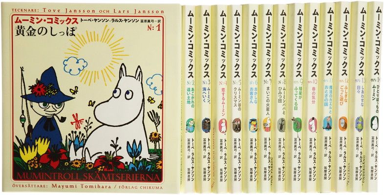 ム-ミン・コミックス(全14巻セット)