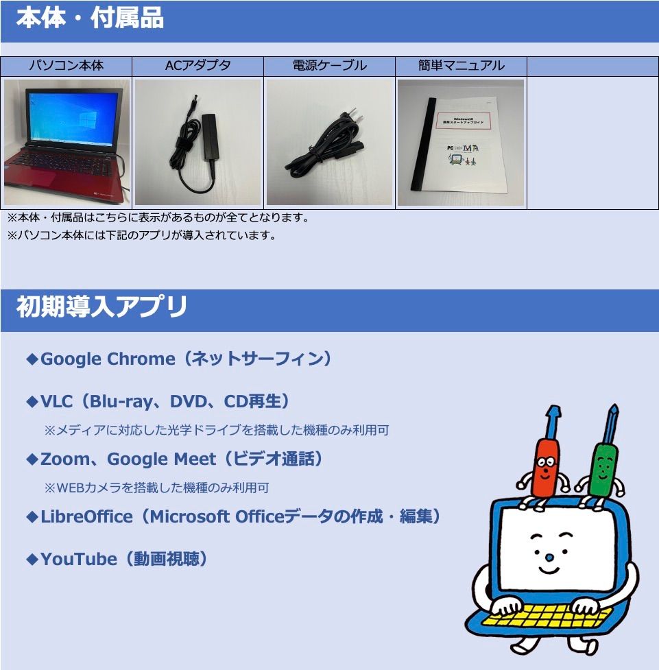 MA-010065］【訳あり】でも☆美品☆すぐ使える！初心者向け 東芝