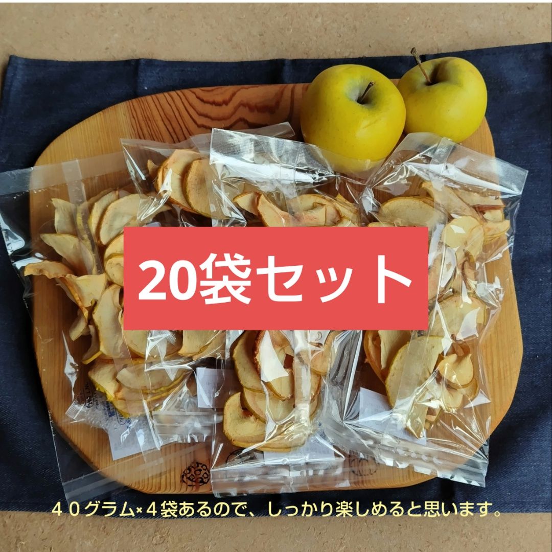 まとめ買い】信州産りんごチップス20袋 シナノゴールド 無添加
