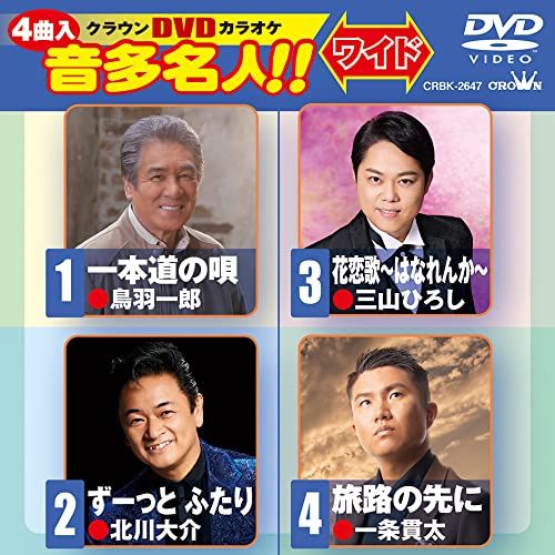 DVD / カラオケ / クラウンDVDカラオケ 音多名人!! ワイド (歌詞