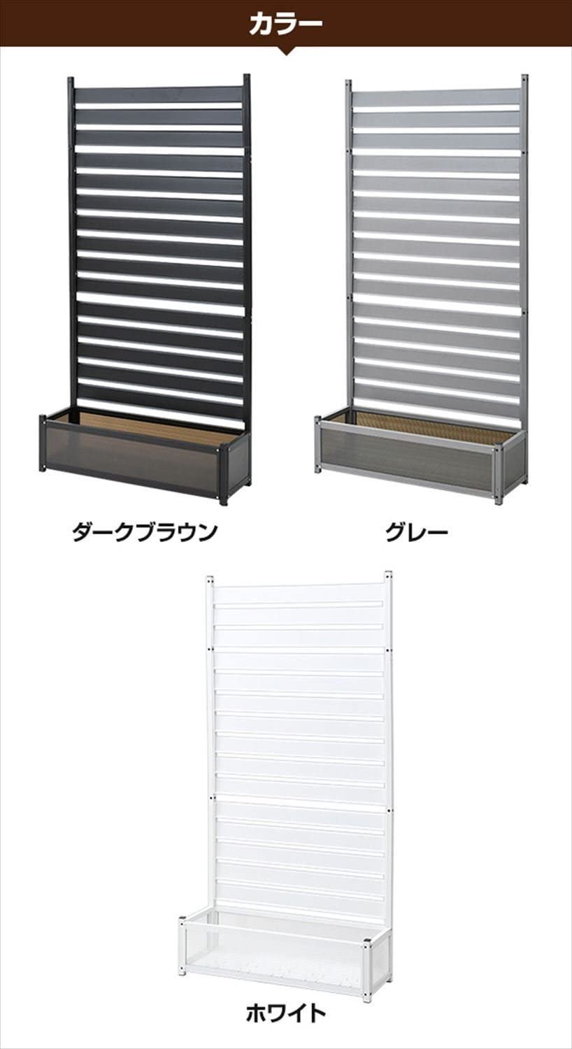  アルミプランターフェンス 幅90 5 奥行30 高さ180 cm KAPF 90180 ダークブラウン フェンス 外壁 住宅設備