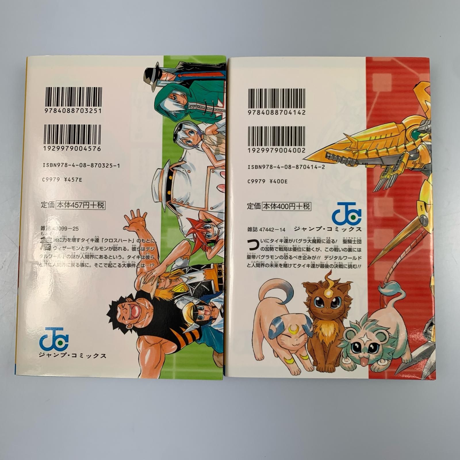 【姫路東】デジモンクロスウォーズ 1-4巻セット全巻初版 中島諭宇樹 / 本郷あきよし【207-0192hime】 姫路東】デジモンクロスウォーズ 1-4巻セット全巻初版 中島諭宇樹