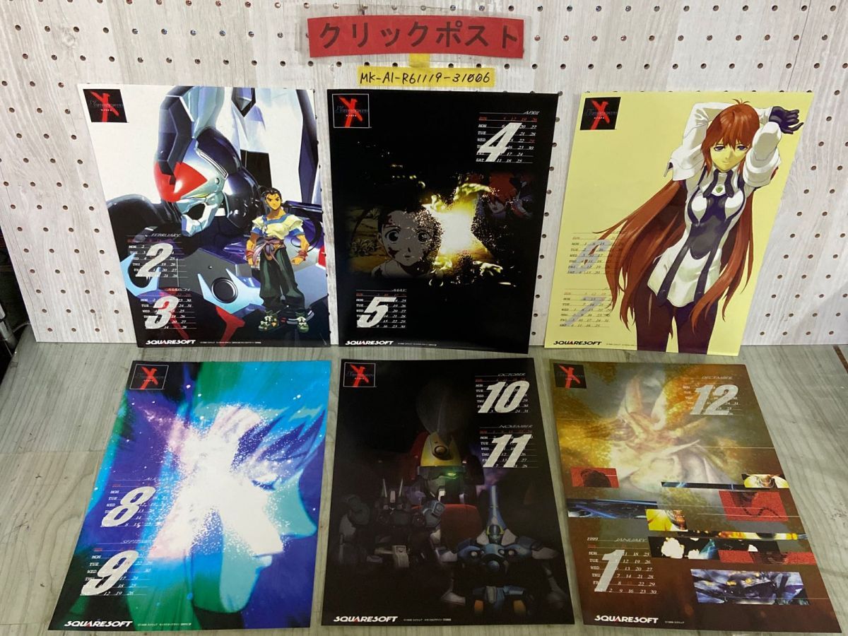 当時物 非売品 予約特典  ゼノギアス カレンダー 3-△【特典のみ】 ゼノギアス 予約特典 カレンダー 1998年 平成