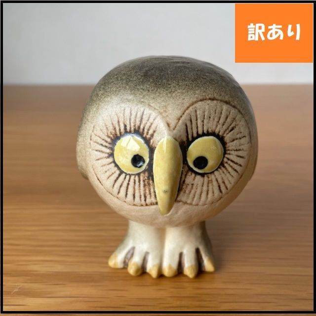 LISA LARSON リサラーソン フクロウ (小)OWL(S)-