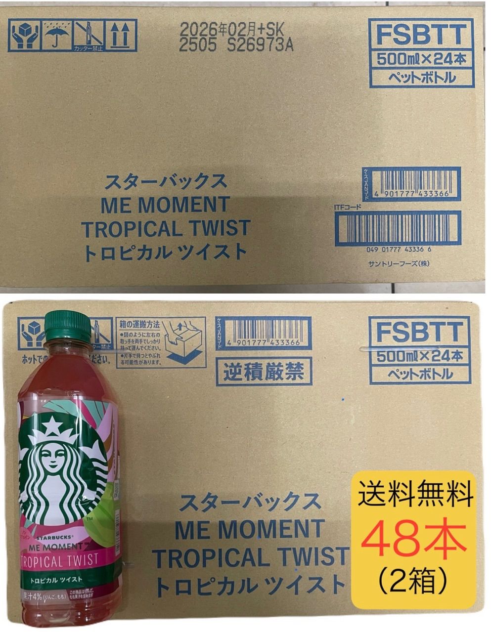スターバックス　トロピカルツイスト　48本 値引クーポン有】スターバックス ME MOMENT トロピカル ツイスト