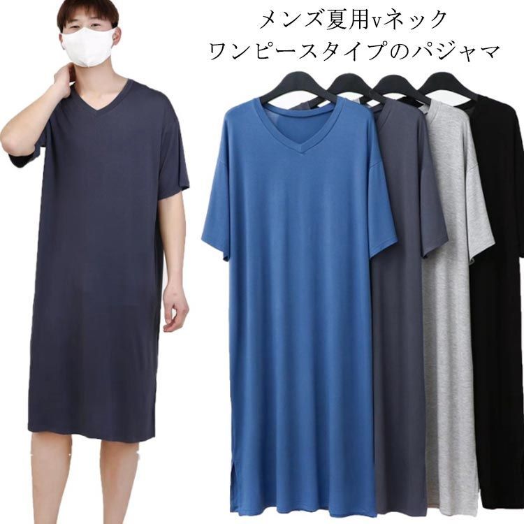 パジャマ メンズ ワンピース モダール Vネック 春 夏 パジャマ