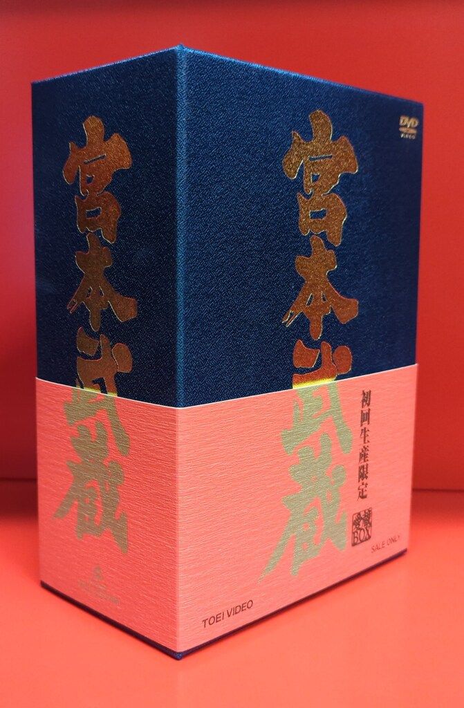 宮本武蔵 愛蔵BOX〈初回生産限定・5枚組〉 Amazon.co.jp: 宮本武蔵