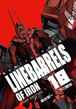 【】 【コミック】鉄のラインバレル (完全版) (全18巻)
