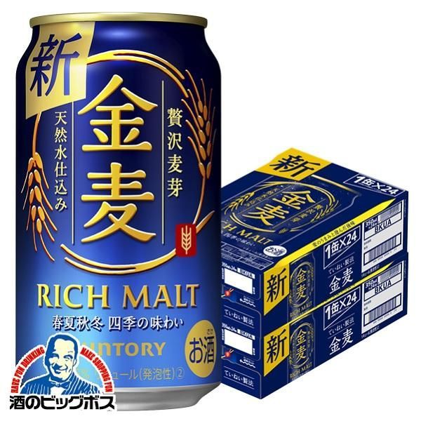 発泡酒 第3のビール サントリー 金麦 350ml×2ケース|48本 048 CSH 沖縄 離島配送不可