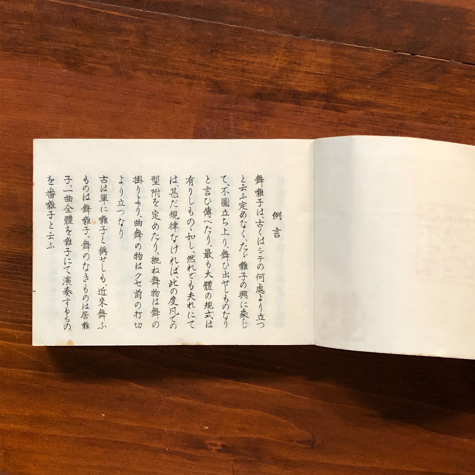 観世流舞囃子形附 昭和改版 春夏秋冬 4冊揃い 二十四世観世左近