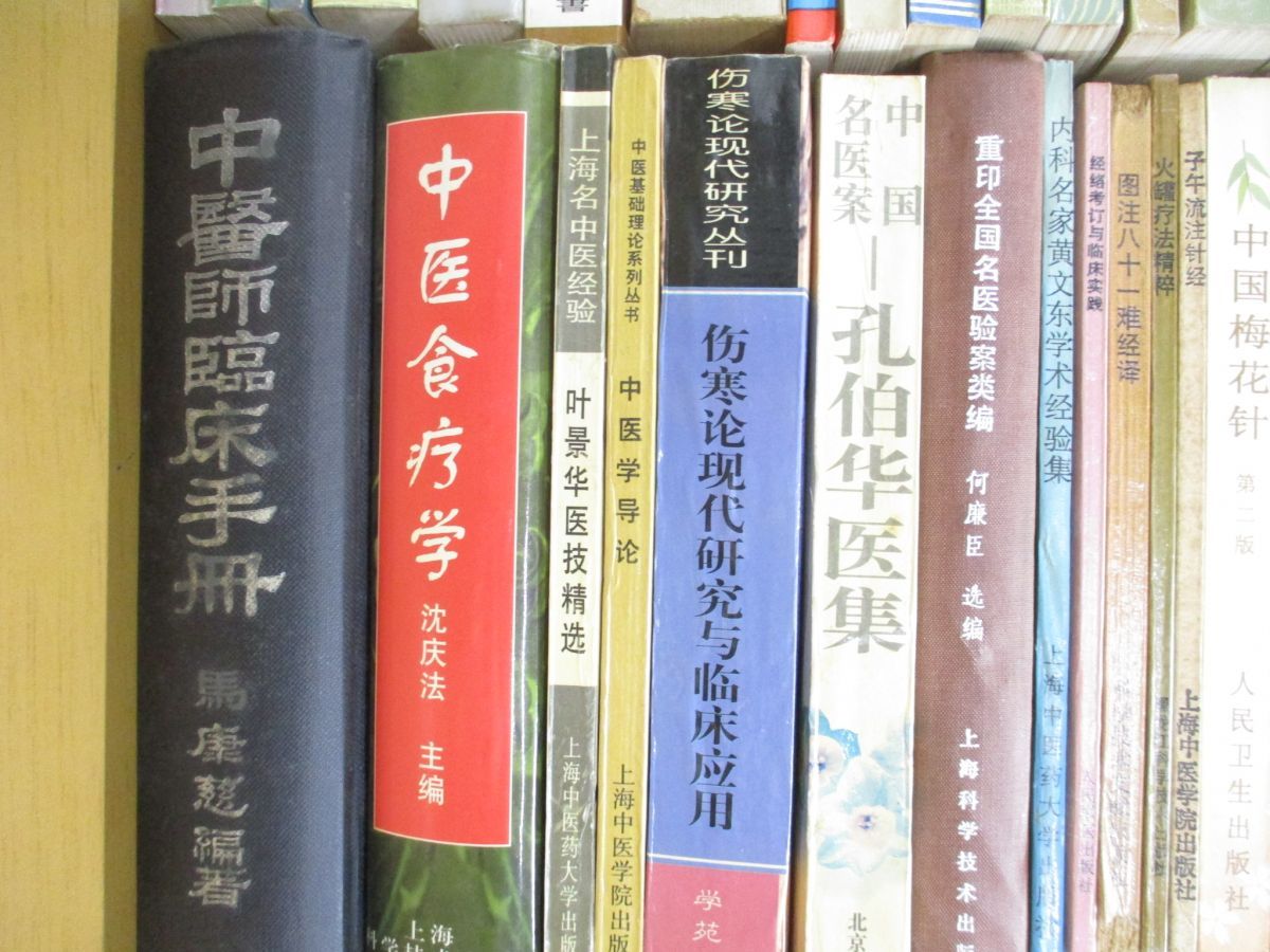 WEB正規販売店 鍼灸関連書籍 中医学 中国語版セット売り - 本