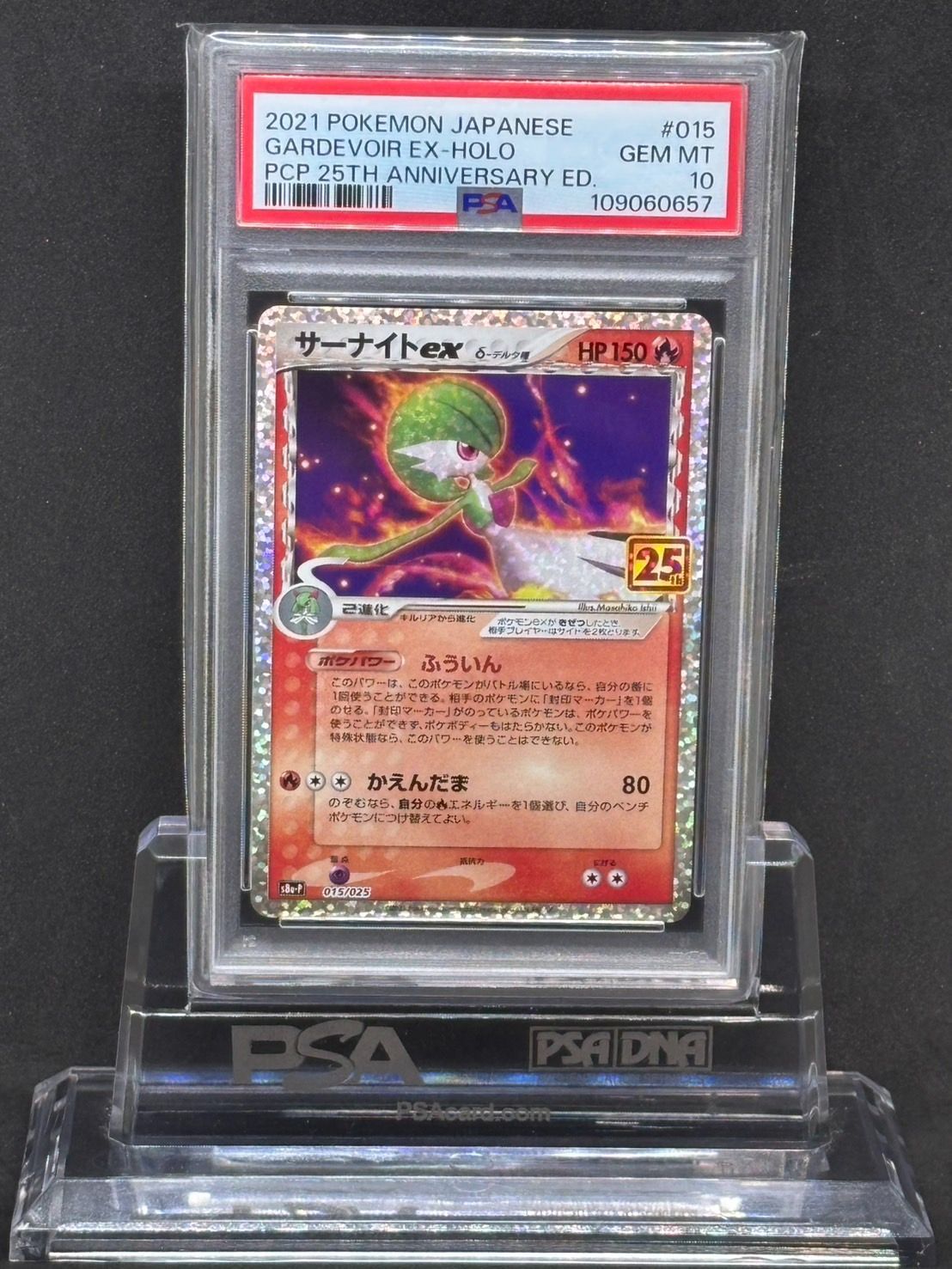 サーナイトex δ-デルタ種 25th プロモ S8a【25th ANNIVERSARY