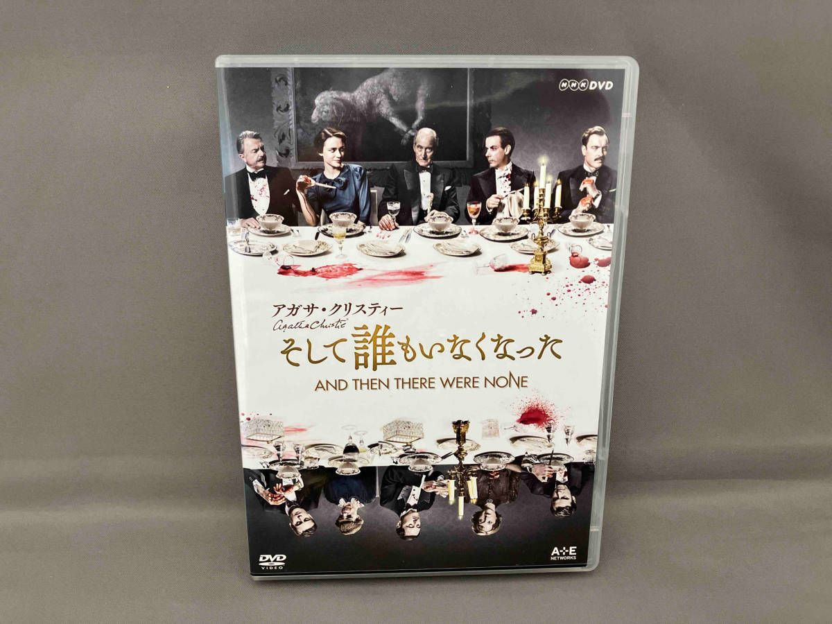 ヤケあり DVD アガサ・クリスティｰ そして誰もいなくなった