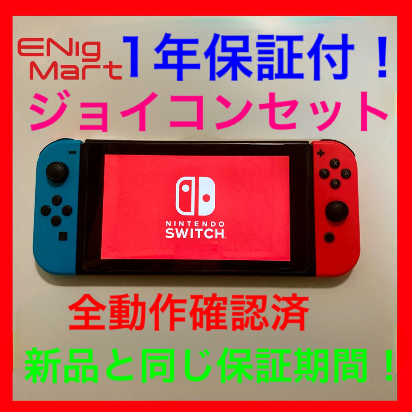 当店独自1年保証付】 新型 Nintendo switch ジョイコンセット