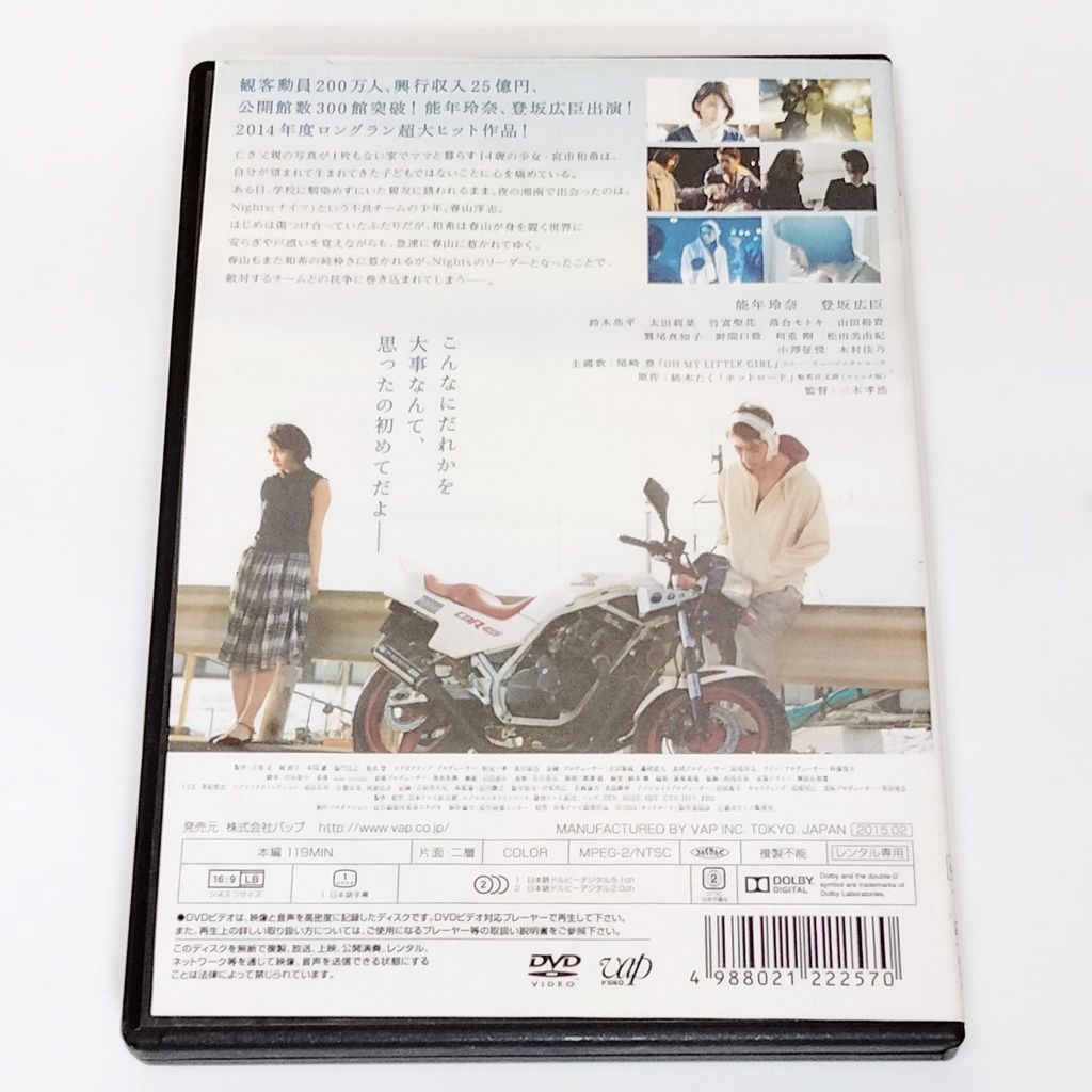 ホットロード DVD - 邦画・日本映画