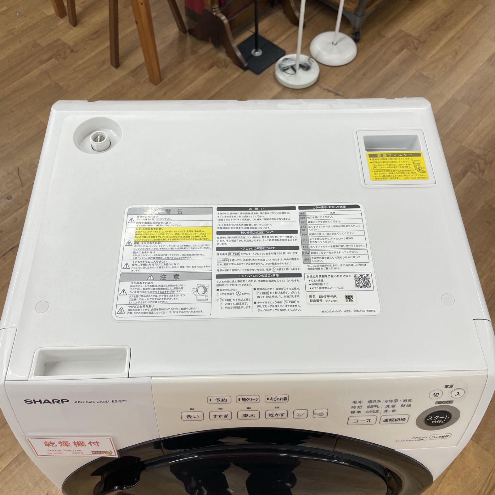 シャープ ドラム式洗濯機 ES-S7G 洗濯乾燥機 シャープ ピンクゴールド