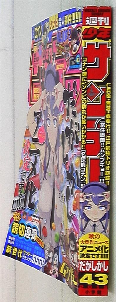週刊少年サンデー2015年(平成27年)43 - メルカリ 週刊少年サンデー2015年(平成27年)43 - メルカリ