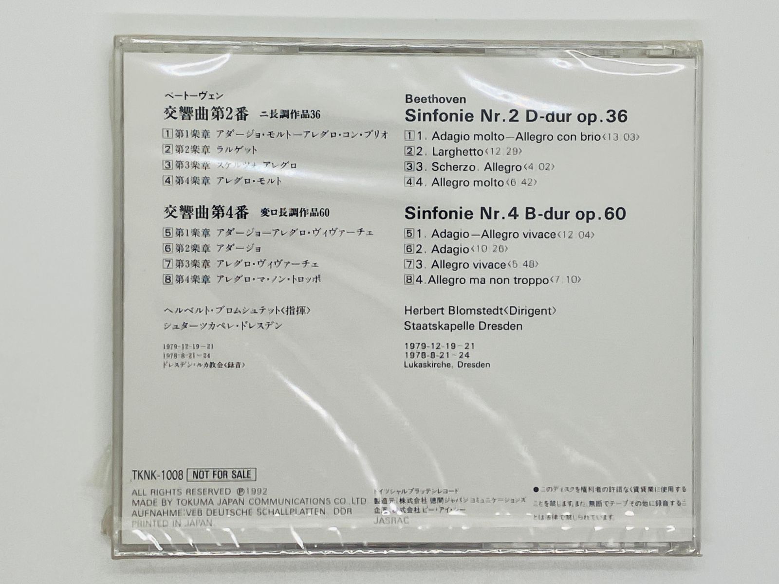 CD 未開封 ベートーヴェン 交響曲第二番 第四番 / ヘルベルト・ブロム