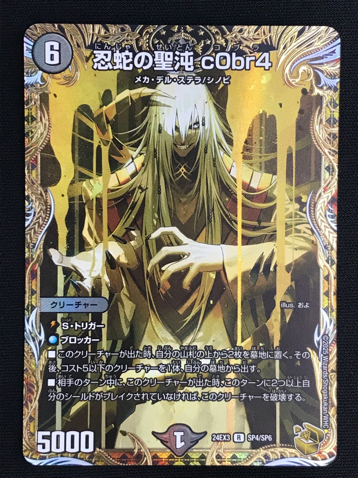 デュエルマスターズ デュエマ 忍蛇の聖沌 c0br4 レア DM24-EX3