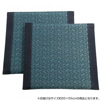 【新品・3営業日で発送】鹿田産業 い草クッション 約55×55cm 2枚組 SEN6209102 BL (1671190)