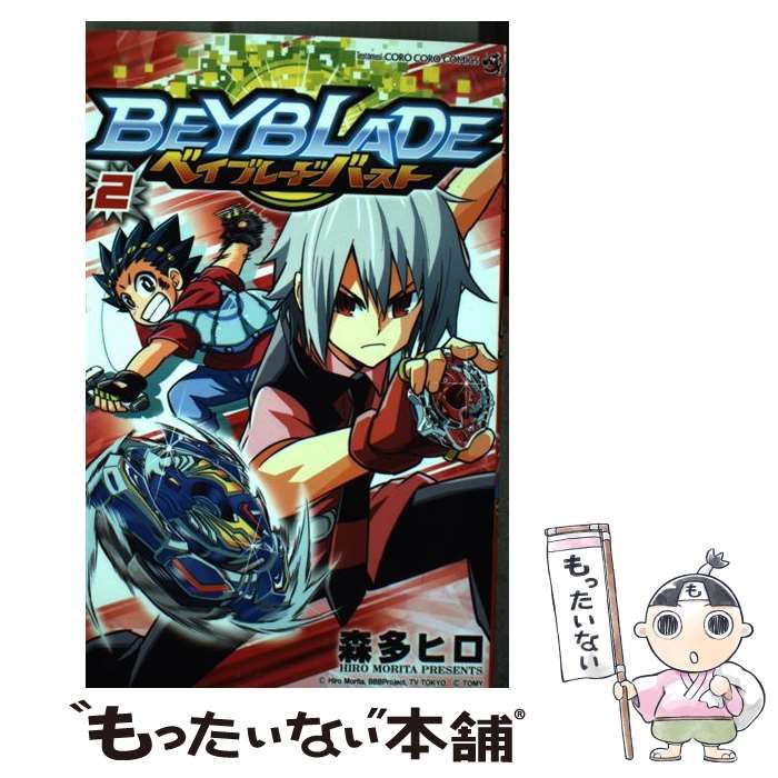 【中古】 ベイブレードバースト １７/小学館/森多ヒロ 中古】 ベイブレードバースト 17/小学館/森多ヒロ