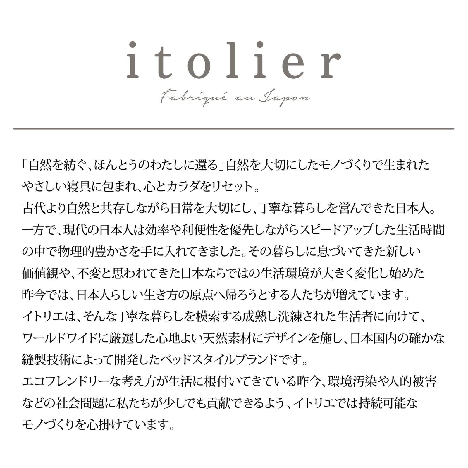 イトリエ やわらか