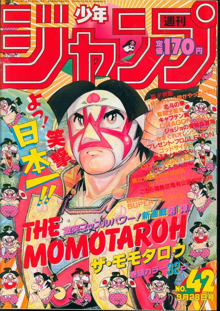集英社 - 週刊少年ジャンプ1987年45号※魁男塾 巻頭※THE MOMOTAROH