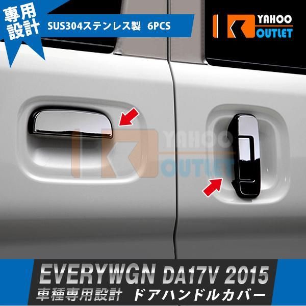 セール 大人気！エブリイワゴン/バン DA17W/V 2015年2月? ドアノブハンドルカバー ガーニッシュ 傷防止 ステンレス製 鏡面 カスタムパーツ 6P EX492