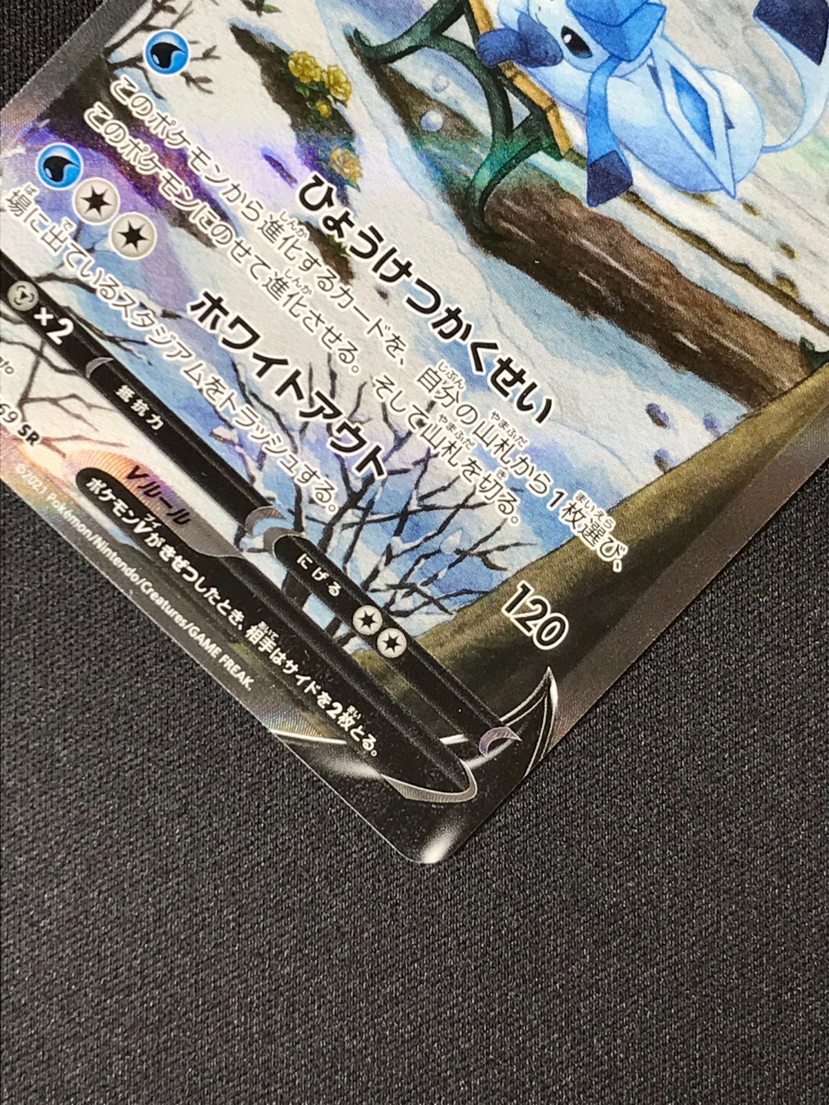 ポケモンカードゲーム ポケカ グレイシアV SR S6a-077 S6a 強化拡張