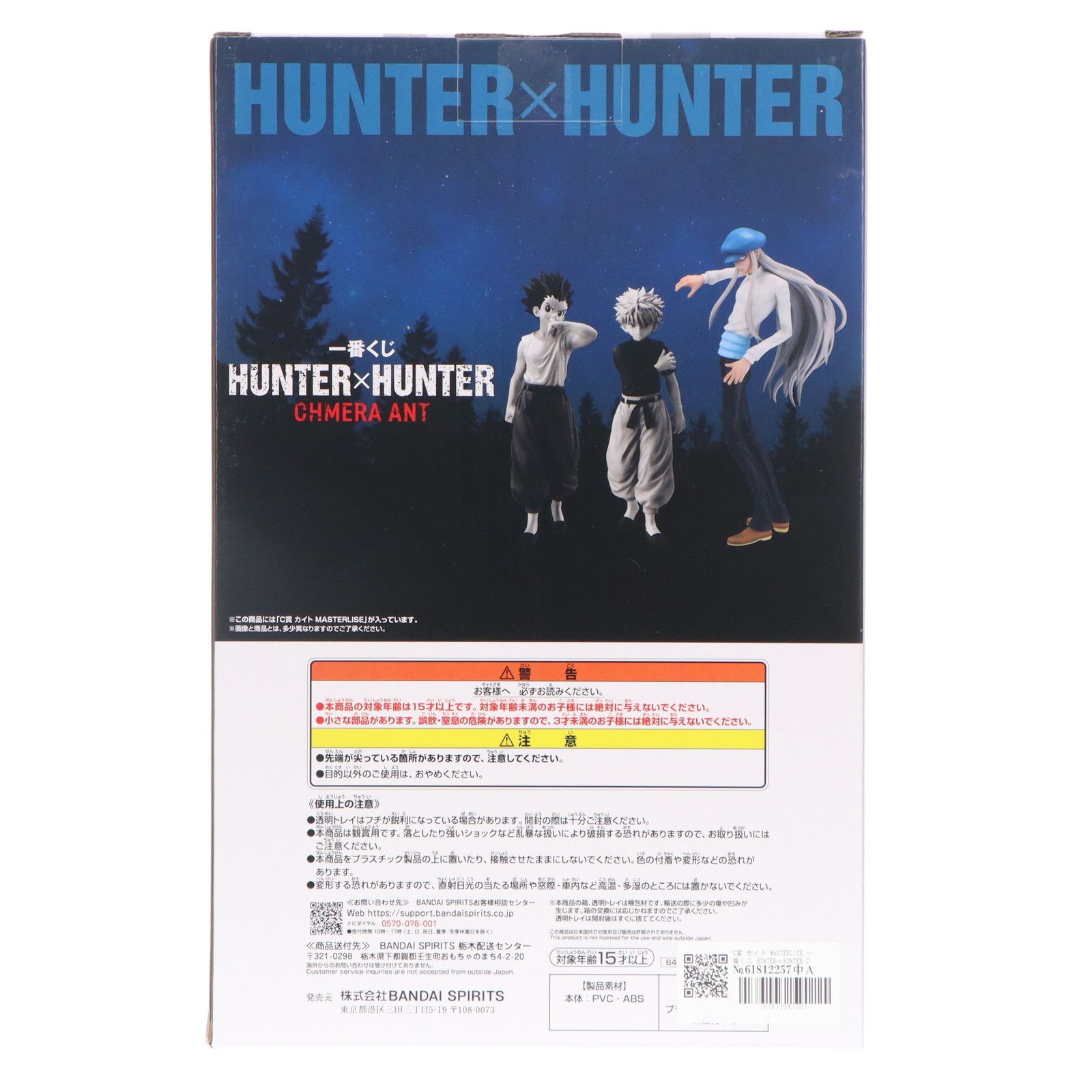 BANDAI - C賞 カイト MASTERLISE 一番くじ HUNTER×HUNTER CHMERA ANT(ハンター×ハンター キメラ アント) フィギュア プライズ バンダイスピリッツ HUNTER×HUNTER (ハンター×ハンター) フィギュア カイト 一番くじ