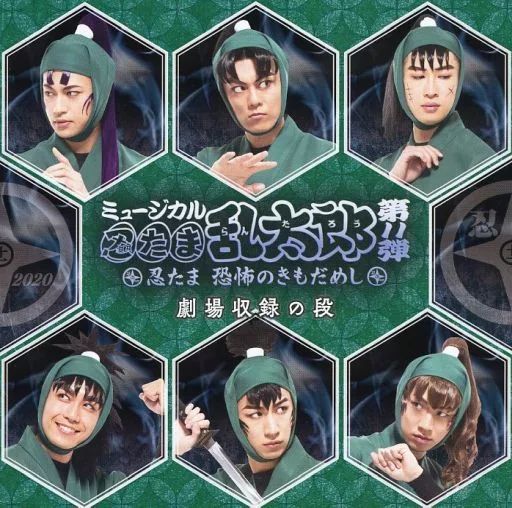 ミュージカル【忍たま】CD 中古】アニメ系CD ミュージカル「忍たま乱太郎」第11弾-忍たま