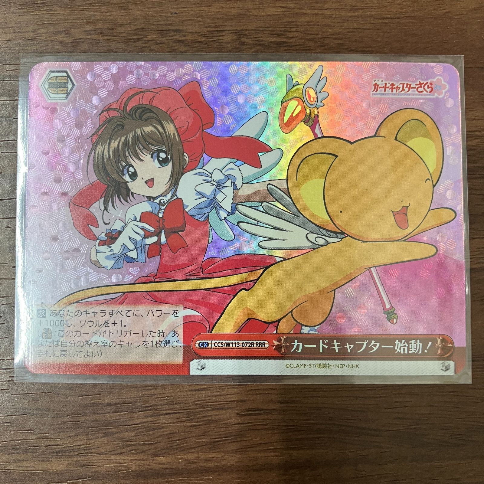 PSA10　カードキャプターさくら　RRR カードキャプター始動！ RRR カードキャプター始動！ 販売 | カードキャプターさくら