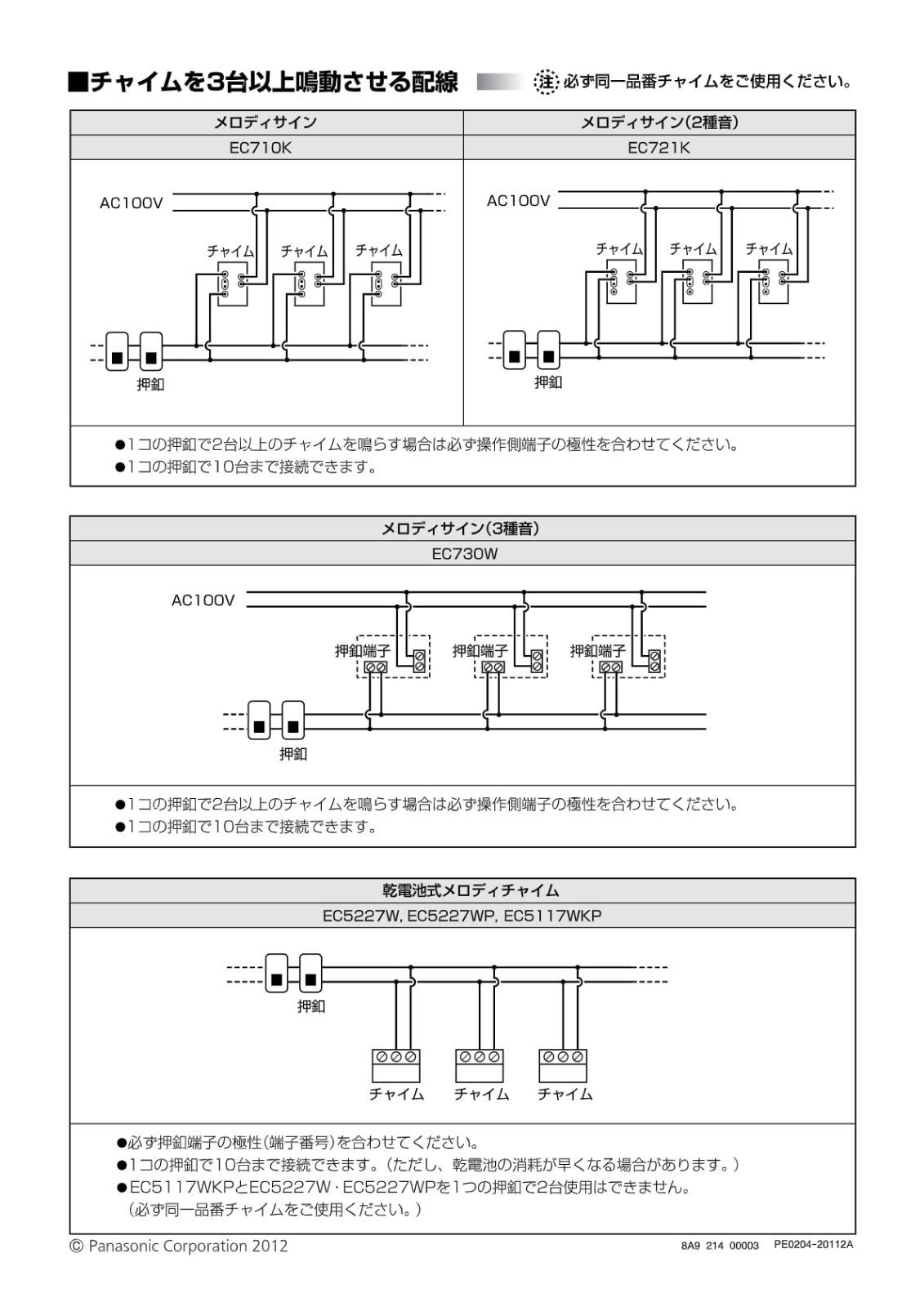 特価商品】パナソニック(Panasonic) メロディサイン ホワイト EC730W