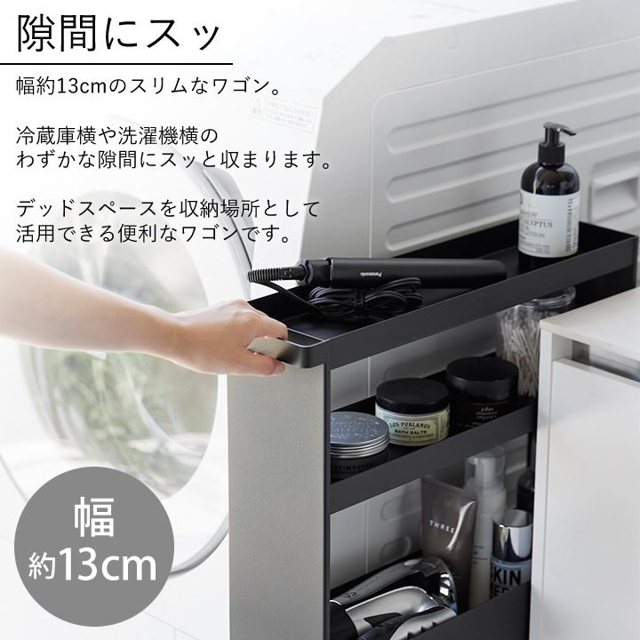 キャスター付きスリムワゴン
